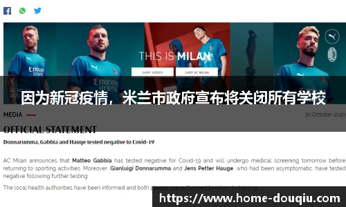 因为新冠疫情，米兰市政府宣布将关闭所有学校